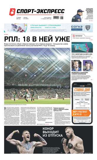 Спорт-экспресс 07-2020