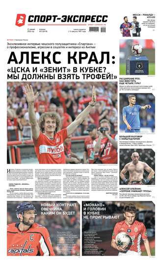 Спорт-экспресс 09-2020