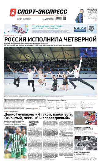 Спорт-экспресс 13-2020
