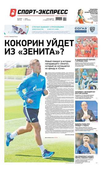 Спорт-экспресс 15-2020