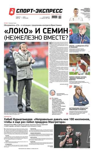 Спорт-экспресс 20-2020