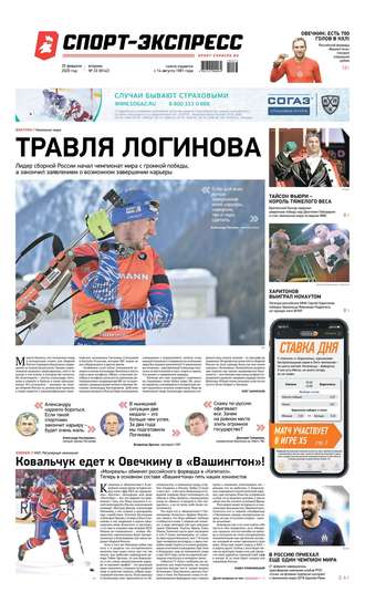 Спорт-экспресс 33-2020