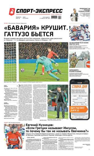 Спорт-экспресс 34-2020