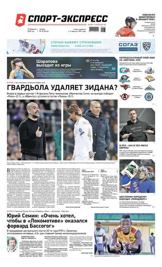 Спорт-экспресс 35-2020