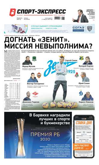 Спорт-экспресс 36-2020