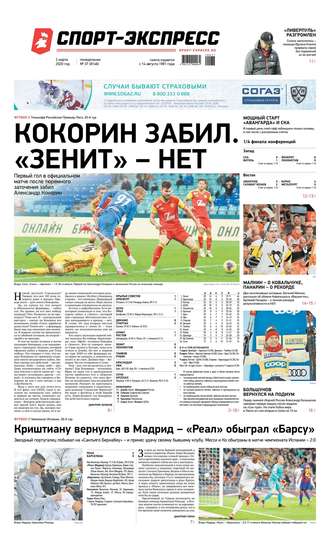 Спорт-экспресс 37-2020