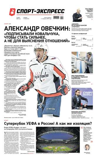 Спорт-экспресс 38-2020