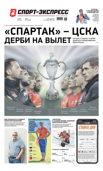 Спорт-экспресс 39-2020