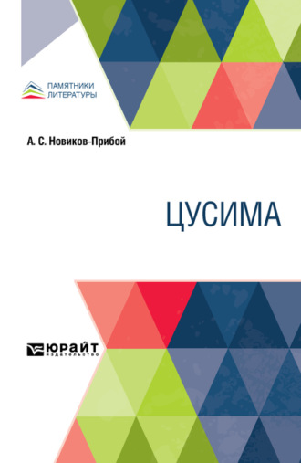 Цусима