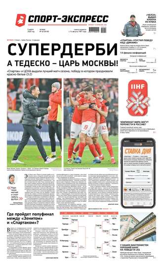 Спорт-экспресс 40-2020