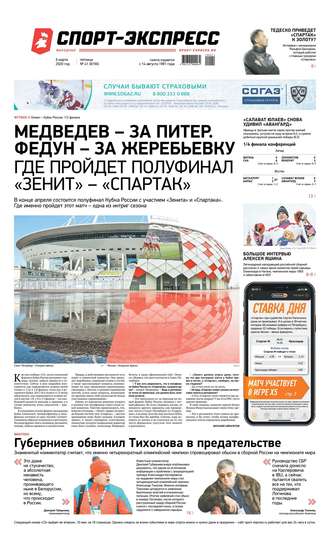 Спорт-экспресс 41-2020