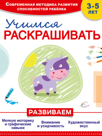 Учимся раскрашивать