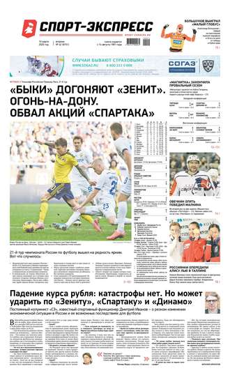 Спорт-экспресс 42-2020