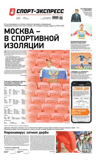 Спорт-экспресс 43-2020