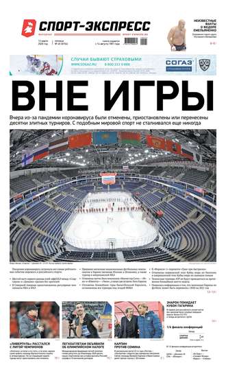 Спорт-экспресс 45-2020