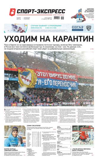 Спорт-экспресс 46-2020