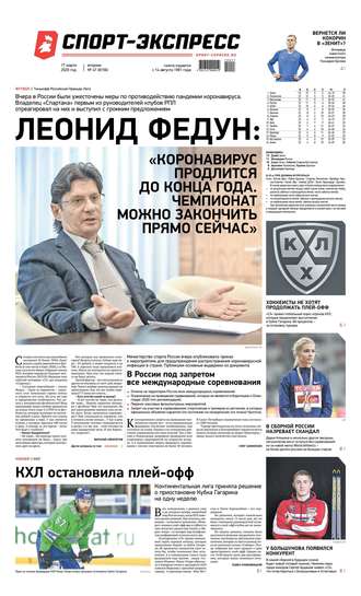 Спорт-экспресс 47-2020