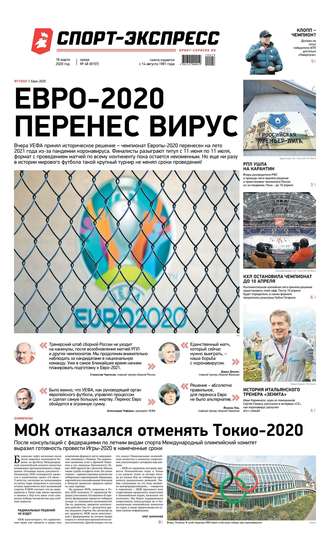 Спорт-экспресс 48-2020