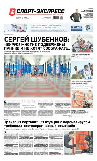 Спорт-экспресс 49-2020