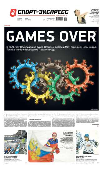 Спорт-экспресс 53-2020