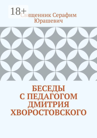 Беседы с педагогом Дмитрия Хворостовского