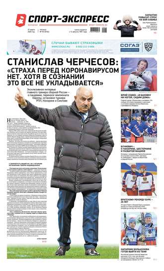 Спорт-экспресс 55-2020