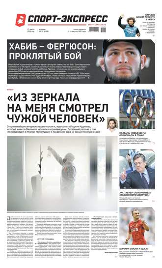 Спорт-экспресс 57-2020