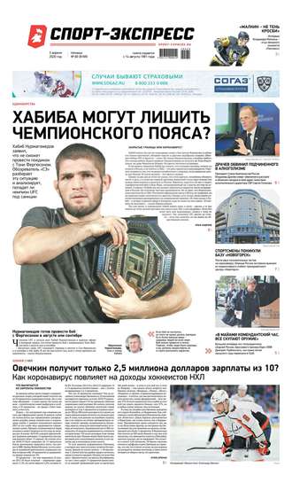 Спорт-экспресс 60-2020