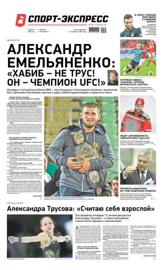 Спорт-экспресс 62-2020