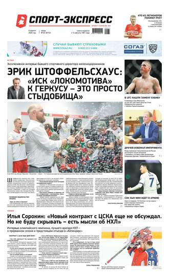 Спорт-экспресс 63-2020