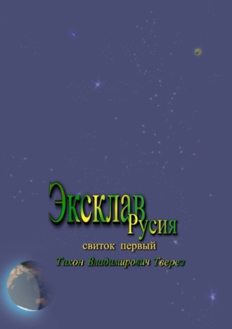 Эксклав Русия