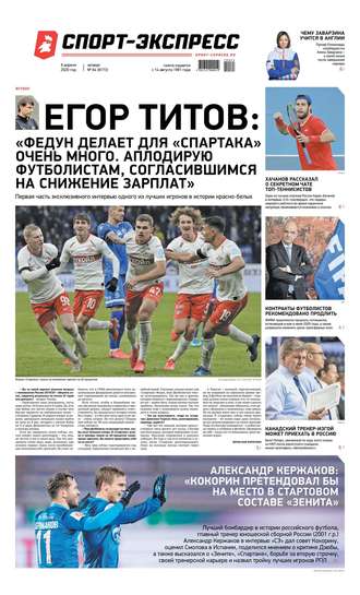 Спорт-экспресс 64-2020