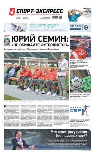 Спорт-экспресс 65-2020