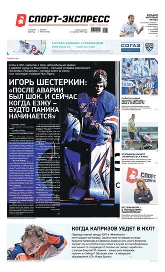 Спорт-экспресс 67-2020