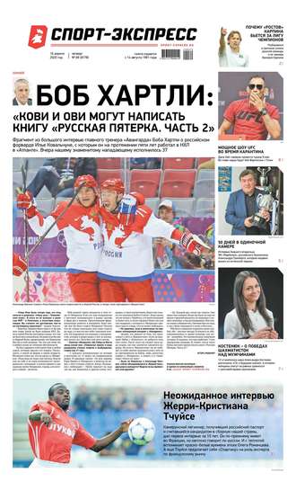 Спорт-экспресс 69-2020