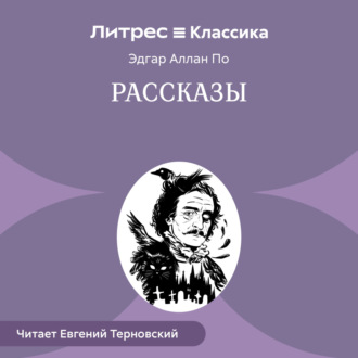 Рассказы