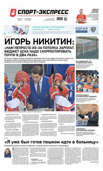 Спорт-экспресс 71-2020