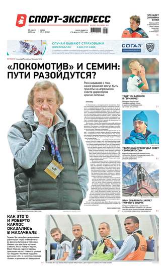 Спорт-экспресс 73-2020