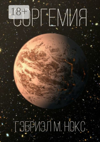 Соргемия