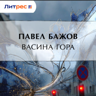 Васина гора
