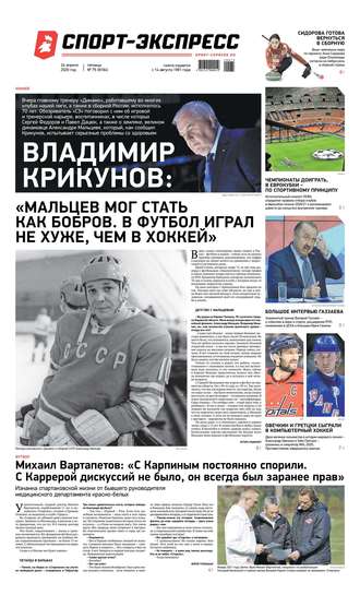 Спорт-экспресс 75-2020