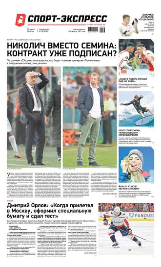 Спорт-экспресс 76-2020