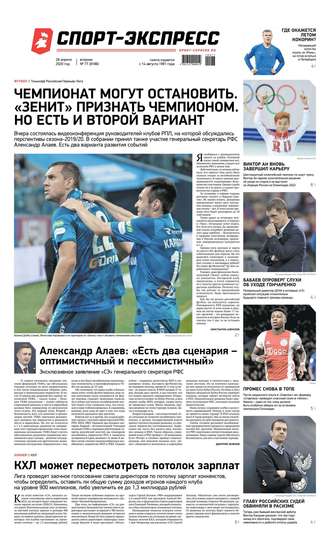 Спорт-экспресс 77-2020