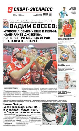 Спорт-экспресс 80-2020