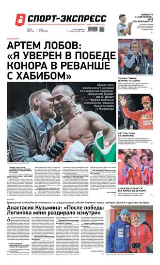 Спорт-экспресс 84-2020