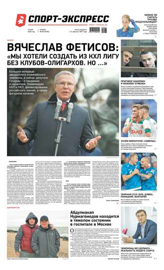 Спорт-экспресс 85-2020