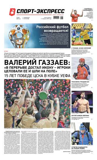 Спорт-экспресс 87-2020