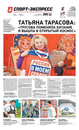 Спорт-экспресс 88-2020