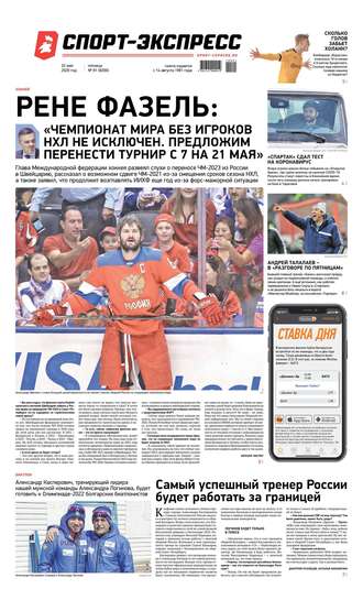 Спорт-экспресс 91-2020