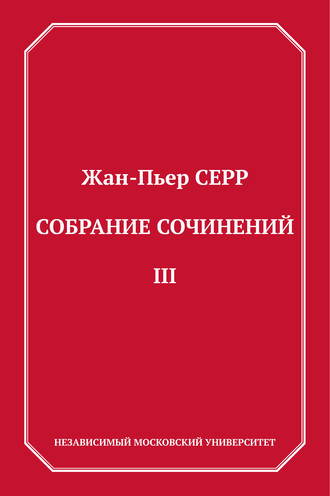 Собрание сочинений. Том 3